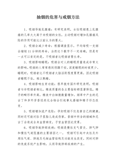 抽烟的危害与戒烟方法.docx