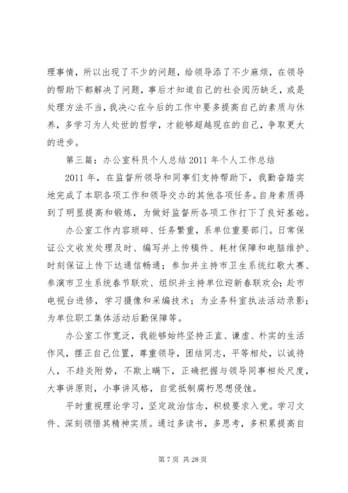 县委办公室科员个人三年工作总结.docx