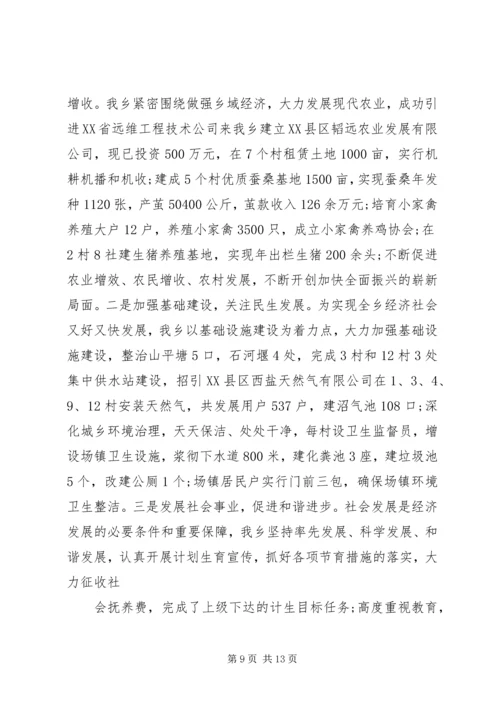年终乡镇党委书记党建工作报告3篇_1.docx