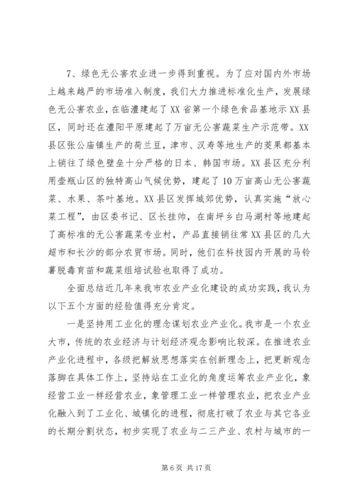 加速推进农业产业化进程迅速掀起全面建设农村小康新高潮(1).docx