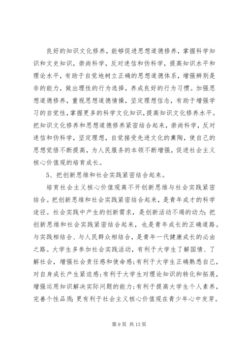 培育和践行社会主义核心价值观情况汇报 (4).docx