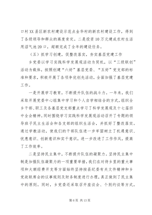 乡镇政绩总结计划.docx