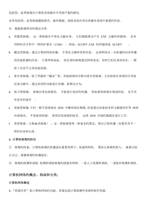 2023年全国计算机二级office办公软件高级应用考试基础知识.docx