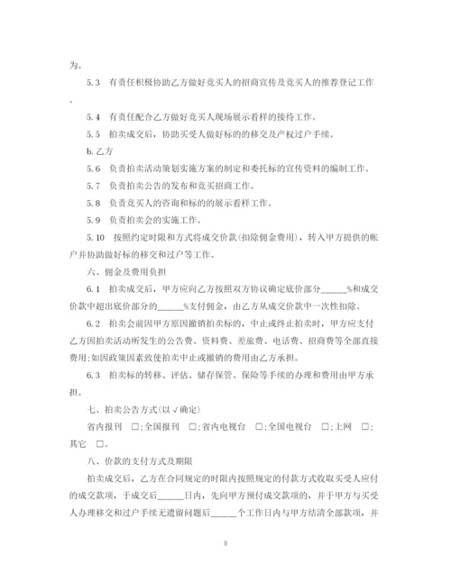 2023年艺术品委托拍卖合同范本3篇.docx