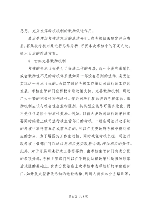 司法行政考核体系调研报告.docx