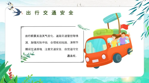 清明节假期安全教育PPT模板