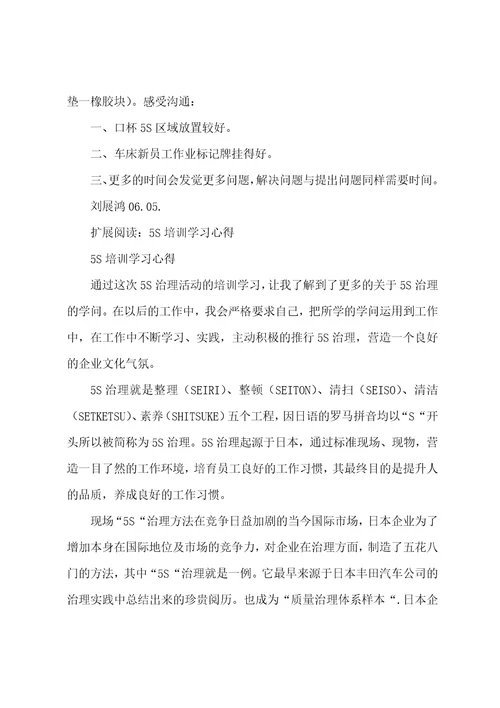 现场5S学习总结