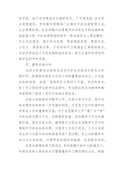 提高考试信度与效度的思考的论文.docx