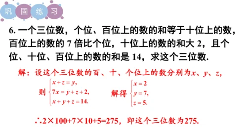 第八章 二元一次方程组  章末复习课件（共19张PPT）