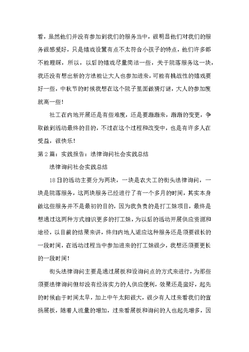 法律社会实践教学工作总结（共6篇）