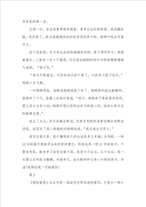 爱的教育700字读书心得