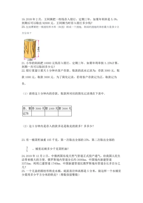 小升初数学应用题50道精品（实用）.docx