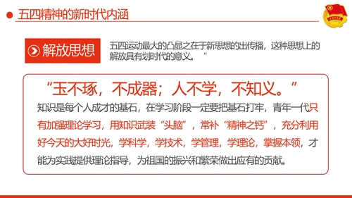 弘扬五四精神做新时代有为青年PPT