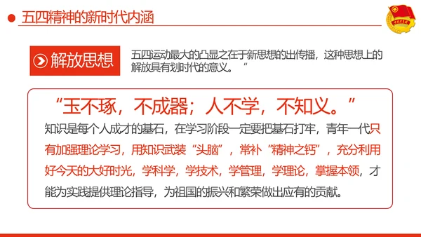 弘扬五四精神做新时代有为青年PPT