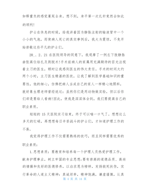 在医院实习心得体会.docx