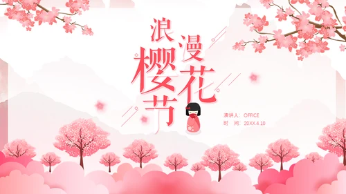 浪漫粉色樱花节通用PPT模板