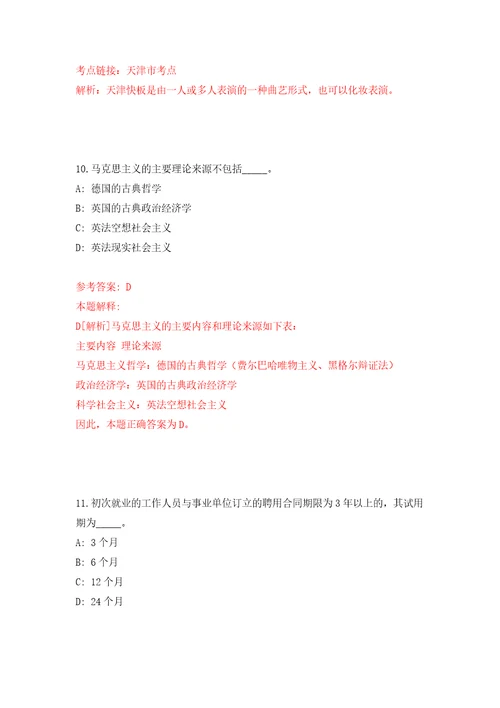 2022年03月江苏省阜宁县面向全国部分高校和境外世界名校引进254名优秀毕业生（第二批）工作模拟考卷（1）