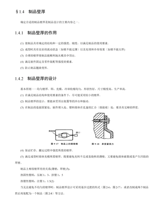 塑料结构件设计规范.docx