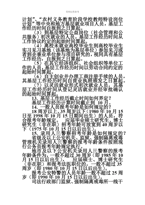 国家公务员考试报考指南【新旧对比】.docx