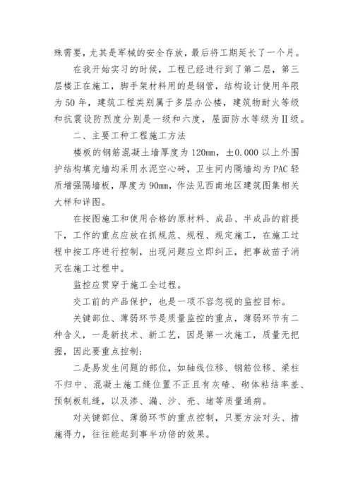 建筑工程管理实习报告总结（通用5篇）.docx