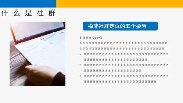 简约商务风社群运营玩法介绍PPT模板