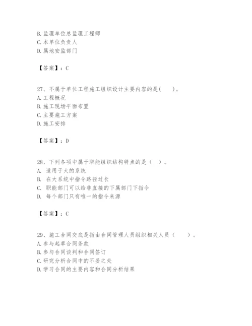 2024年一级建造师之一建建设工程项目管理题库【完整版】.docx