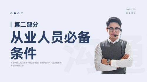 蓝色简约实拍商务电话销售培训沟通技巧培训PPT课件