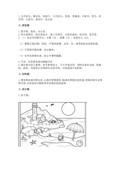 部编版二年级上册道德与法治期末测试卷附参考答案（名师推荐）.docx