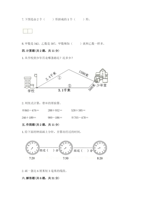 人教版三年级上册数学期末检测卷及参考答案【新】.docx