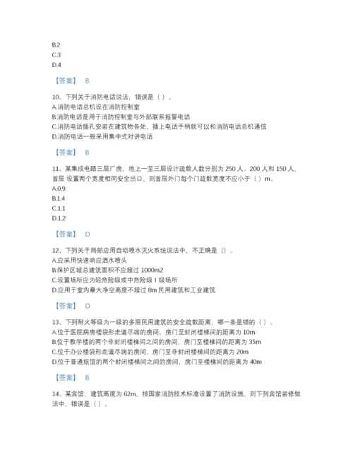 2022年全国注册消防工程师之消防安全技术实务深度自测提分题库附精品答案.docx