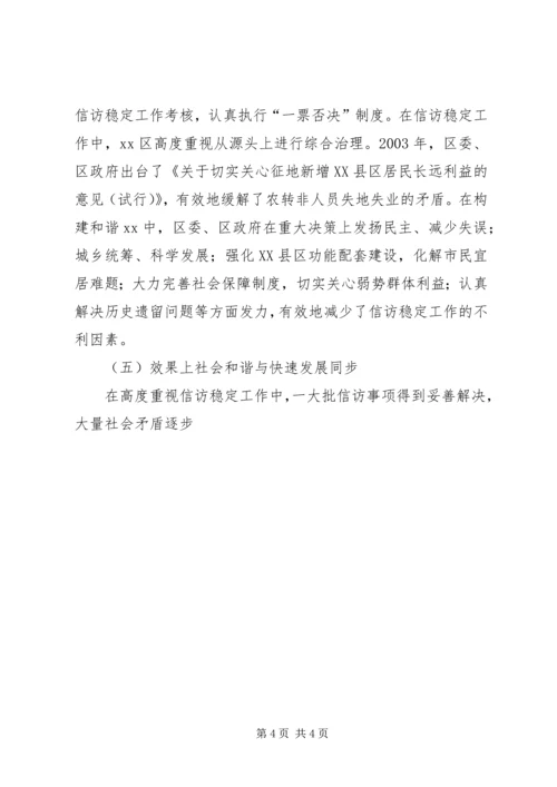 关于信访稳定工作科学发展观调研报告.docx