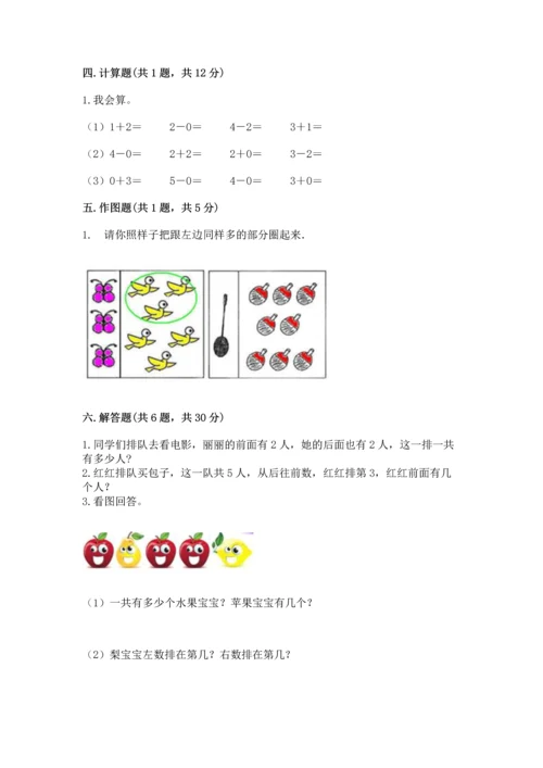 人教版一年级上册数学期中测试卷必考.docx