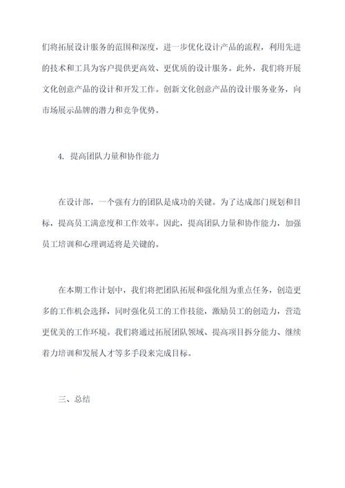 设计部业务工作计划