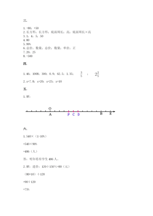 苏教版六年级数学小升初试卷含答案（研优卷）.docx