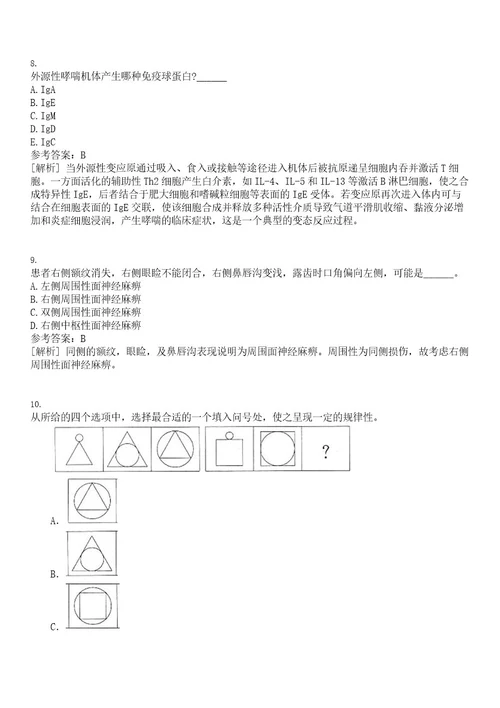 2023年03月广西钦州市水利局直属事业单位公开招考1名高层次急需紧缺人才笔试题库含答案解析0