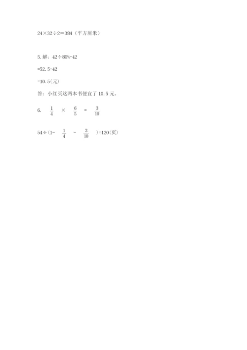北师大版六年级下册数学 期末检测卷（精华版）.docx