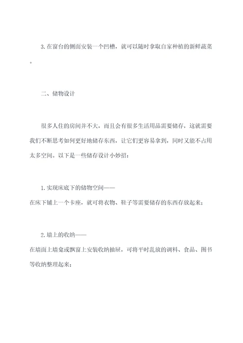 创意生活设计小妙招