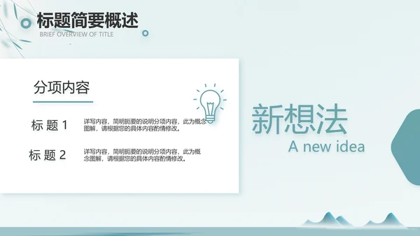 绿色中国风茶文化工作报告动态PPT