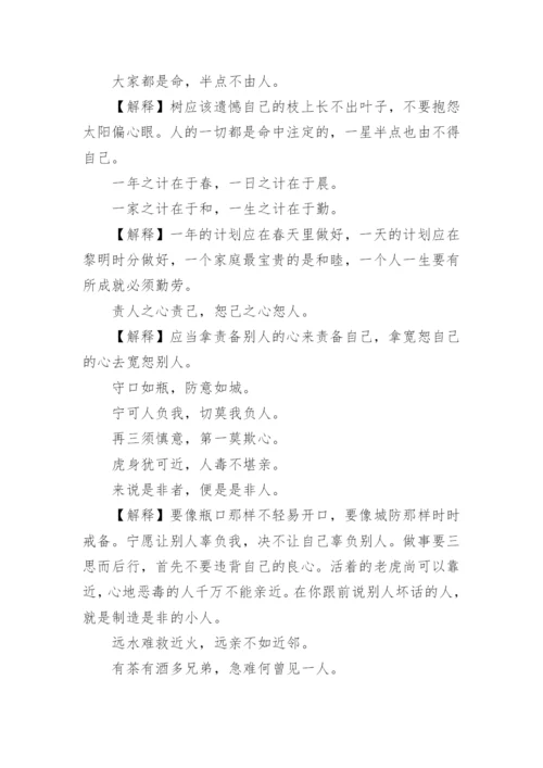 增广贤文全文注释.docx