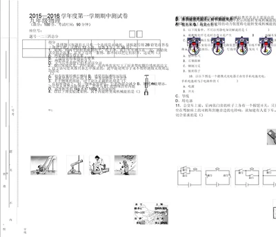 九年级物理测试题及