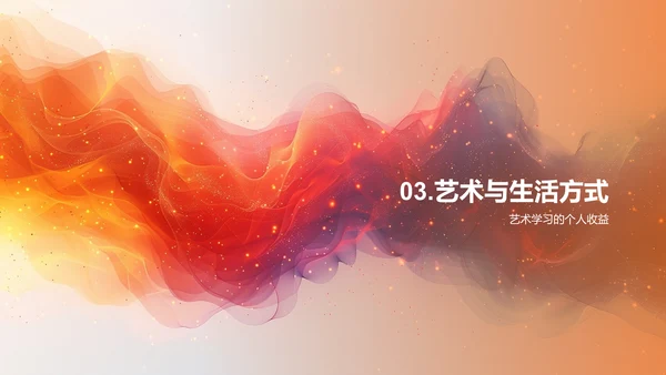 艺术生活教学PPT模板