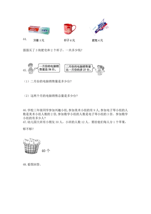 二年级上册数学应用题100道附完整答案（典优）.docx