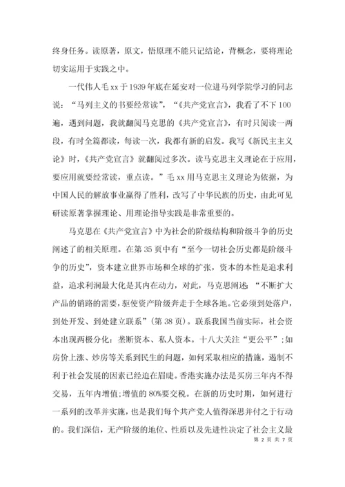 读原著学原文悟原理心得体会范文「优秀」.docx