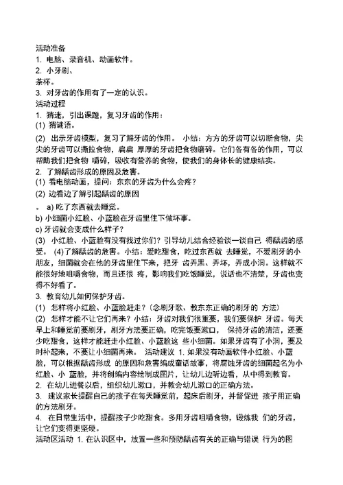 我的身体教案中班教案