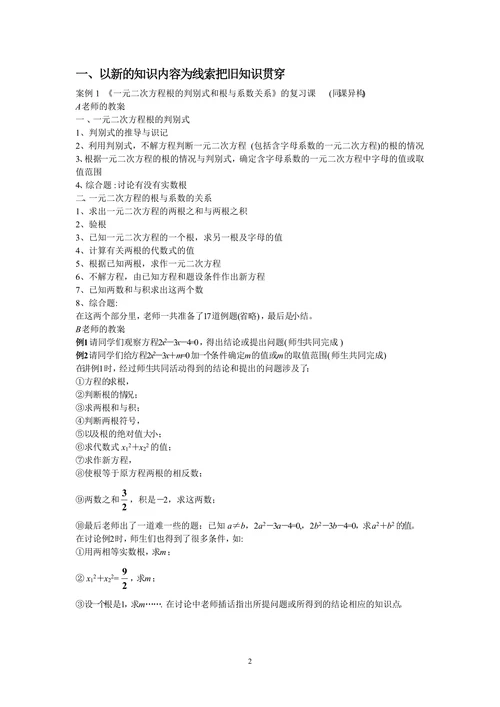 浅谈数学复习课教学设计与创新