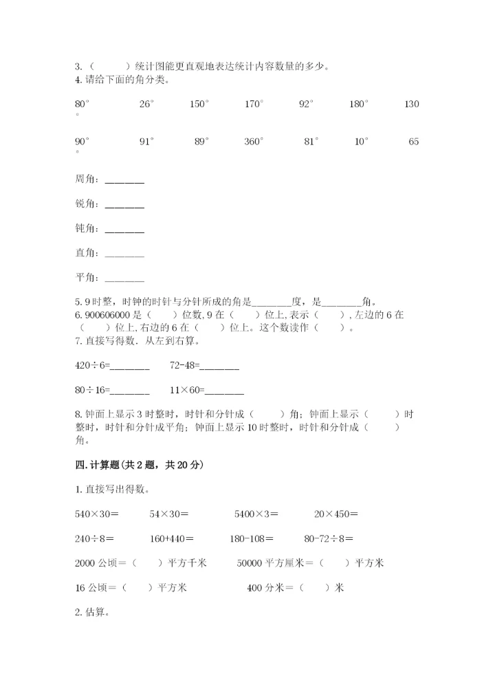 人教版数学四年级上册期末测试卷实验班.docx