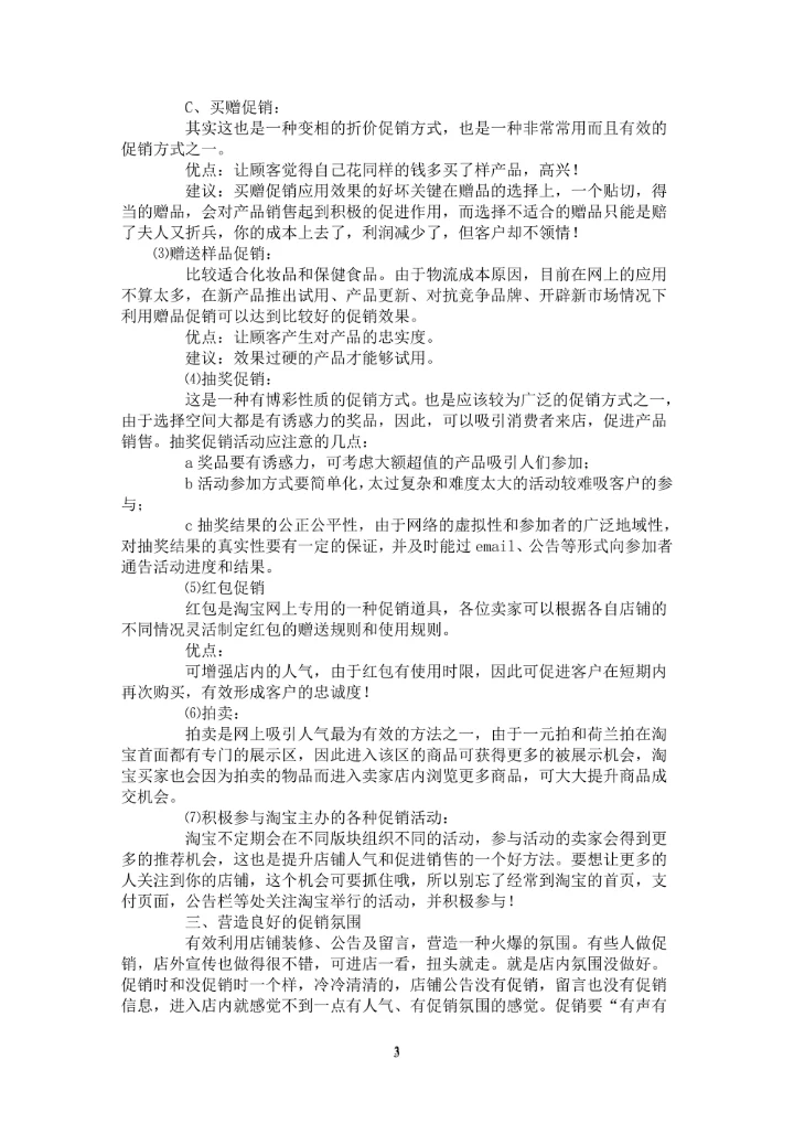 天猫双十一活动策划方案