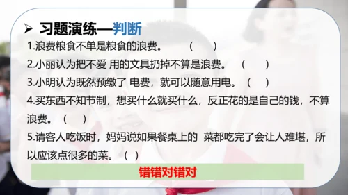 第二单元 做聪明的消费者（复习课件）-2023-2024学年四年级道德与法治下学期期中专项复习（统编