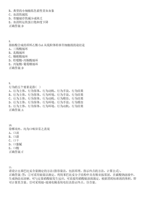 2022年02月天津中医药大学第二附属医院专业技术岗公开招聘上岸参考题库答案详解