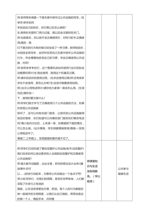 【大单元教学设计】统编版三年级下册道德与法治 第三单元备课教案